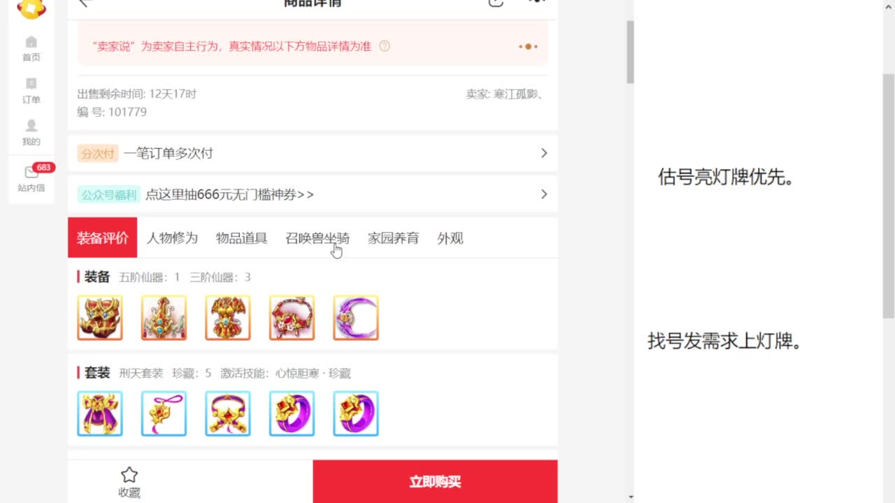 专业藏宝阁，估价找号帮出 第4段
