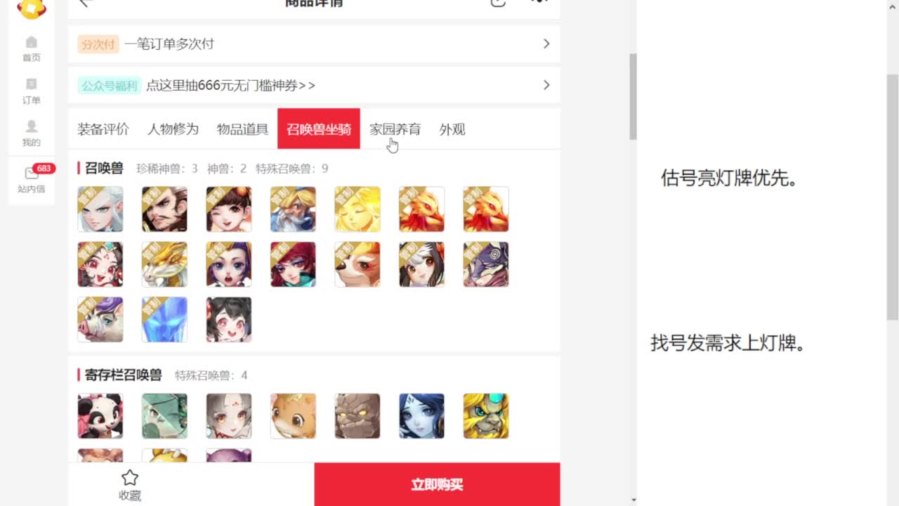 专业藏宝阁，估价找号帮出 第5段