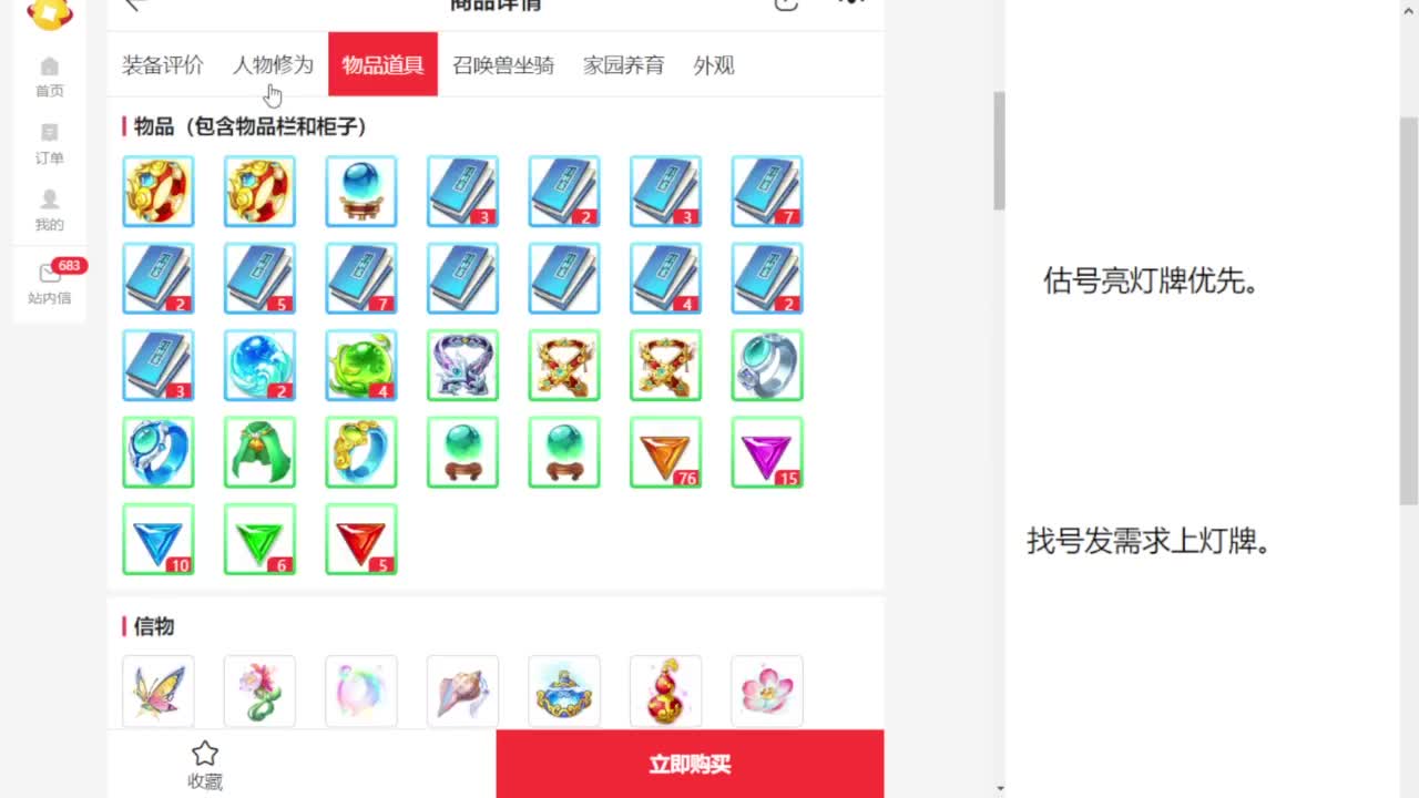专业藏宝阁，估价找号帮出 第6段
