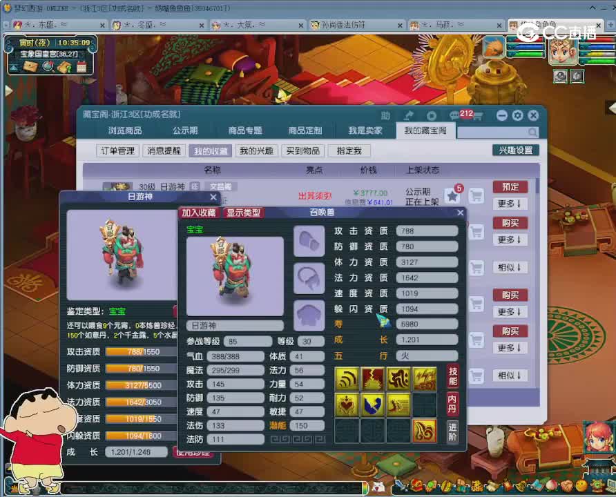 【主播点评】日游神