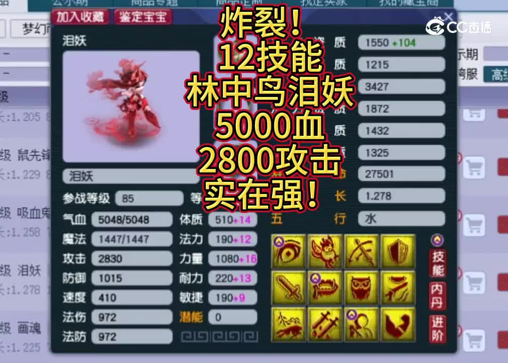 12技能林中鸟泪妖5000血2800攻击