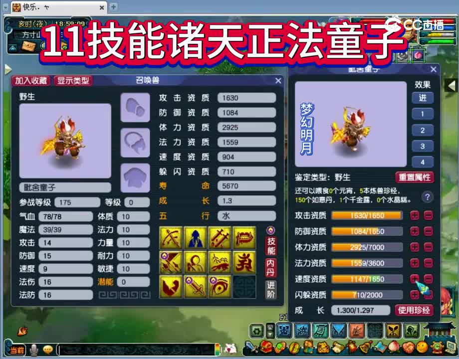 11技能诸天正法童子 稍微有点美中不足