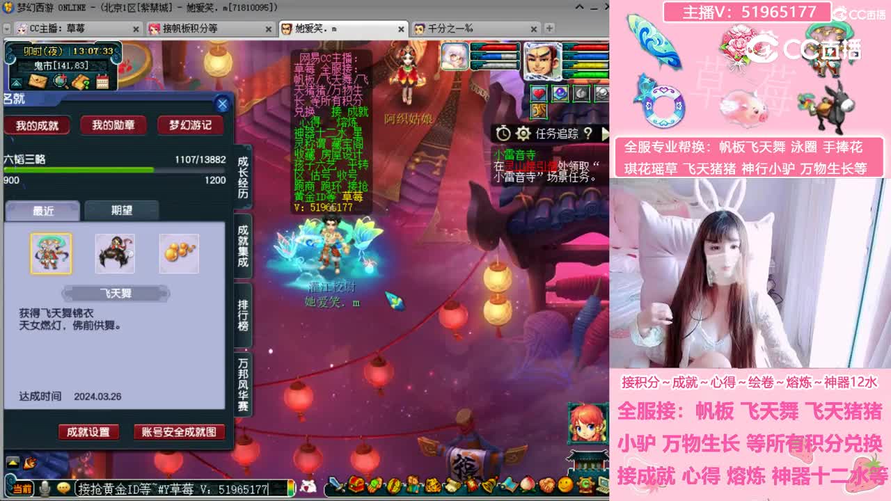 CC主播草莓全服接阿织信物刷飞天舞锦衣等