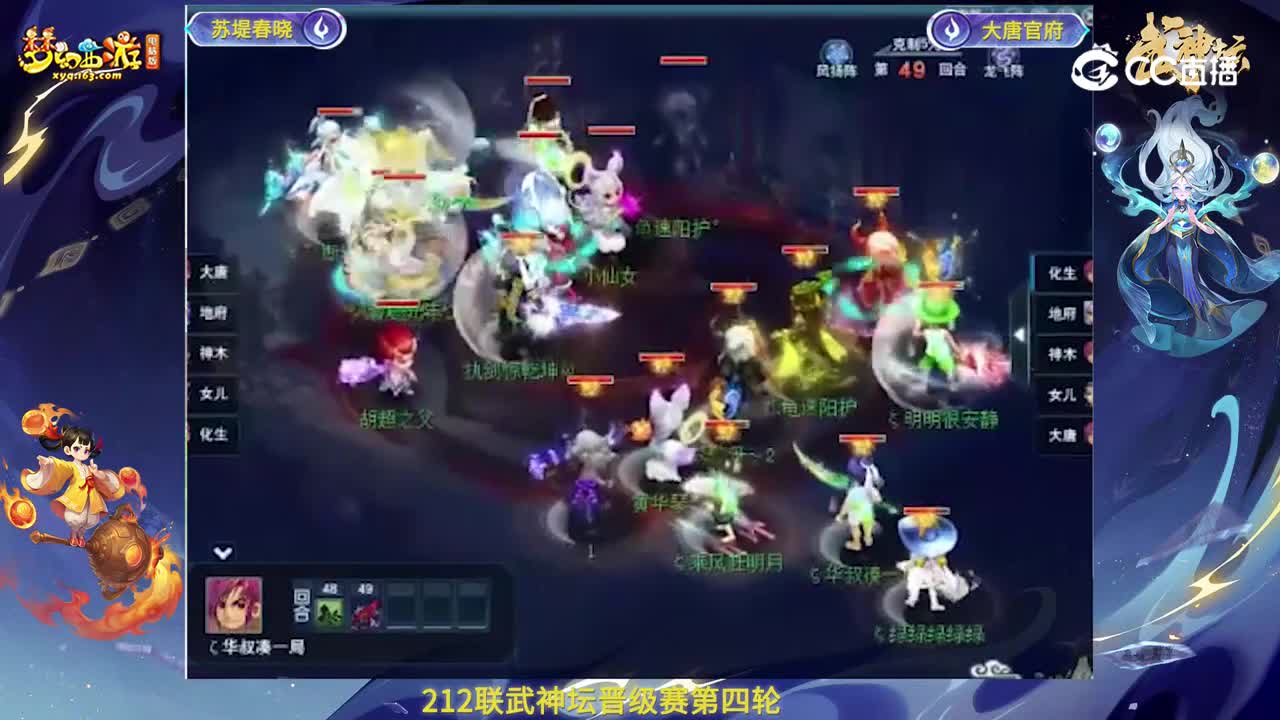 【212联武神坛】晋级赛第四轮：大唐官府VS苏堤春晓【CC情报站】
