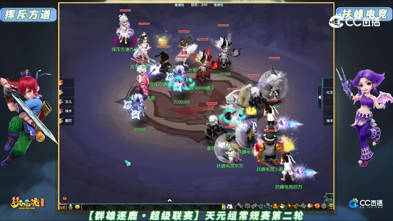 【群雄逐鹿・超级联赛】天元组常规赛第四轮：扶峰电竞 VS 挥斥方遒【CC情报站】