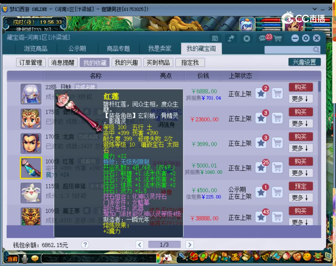【主播点评】红莲