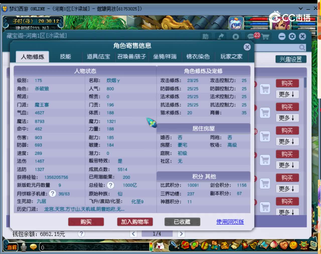 【主播点评】魔王寨