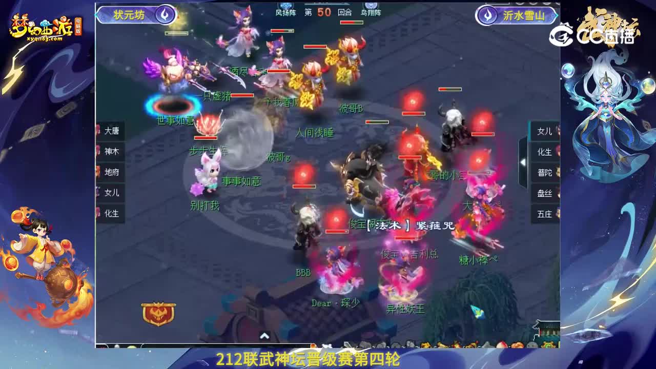 【212联武神坛】晋级赛第四轮：沂水雪山VS状元坊【CC情报站】