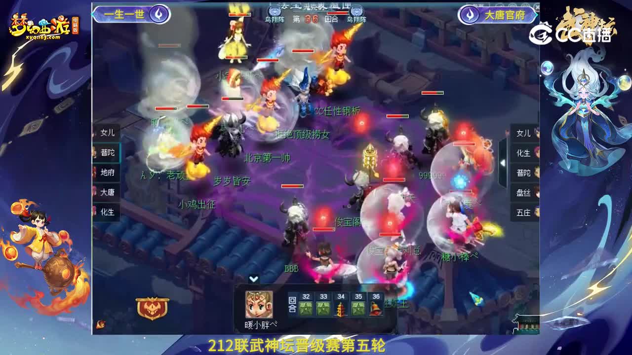 【212联武神坛】晋级赛第五轮：大唐官府VS一生一世【CC情报站】