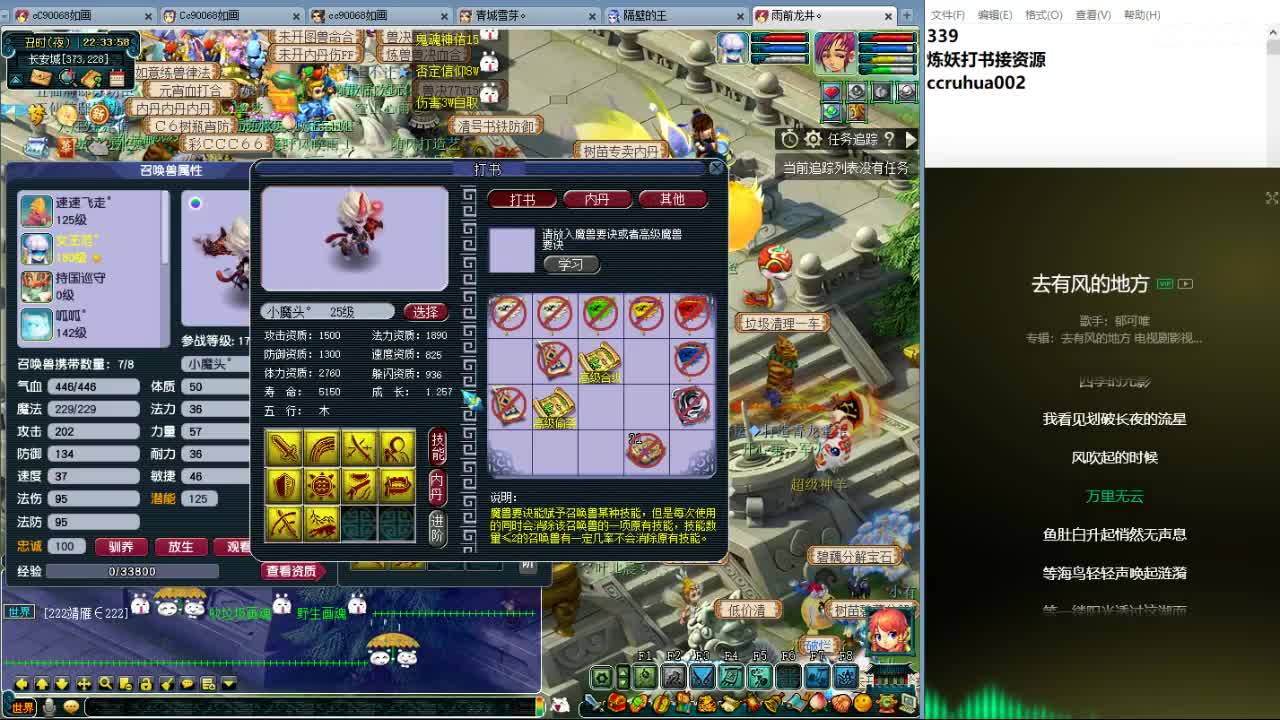 空山新雨炼妖打书接资源 第3段