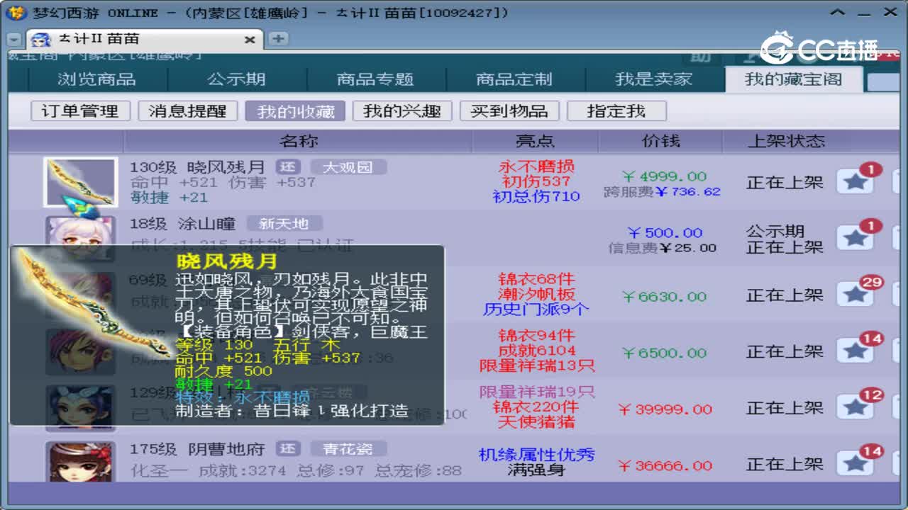 【主播点评】晓风残月