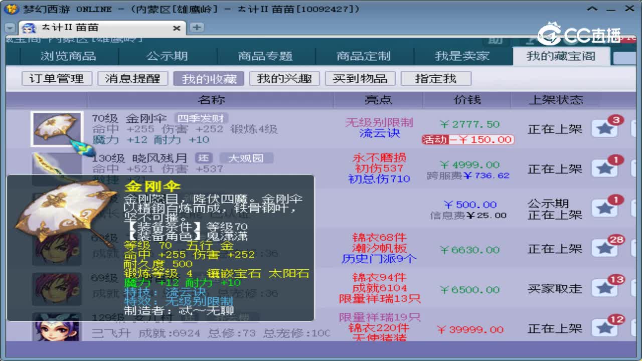 【主播点评】金刚伞