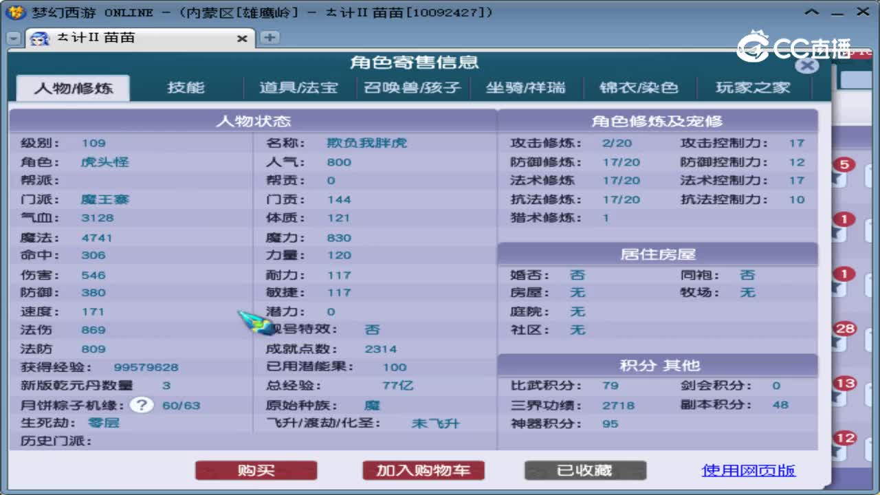 【主播点评】魔王寨