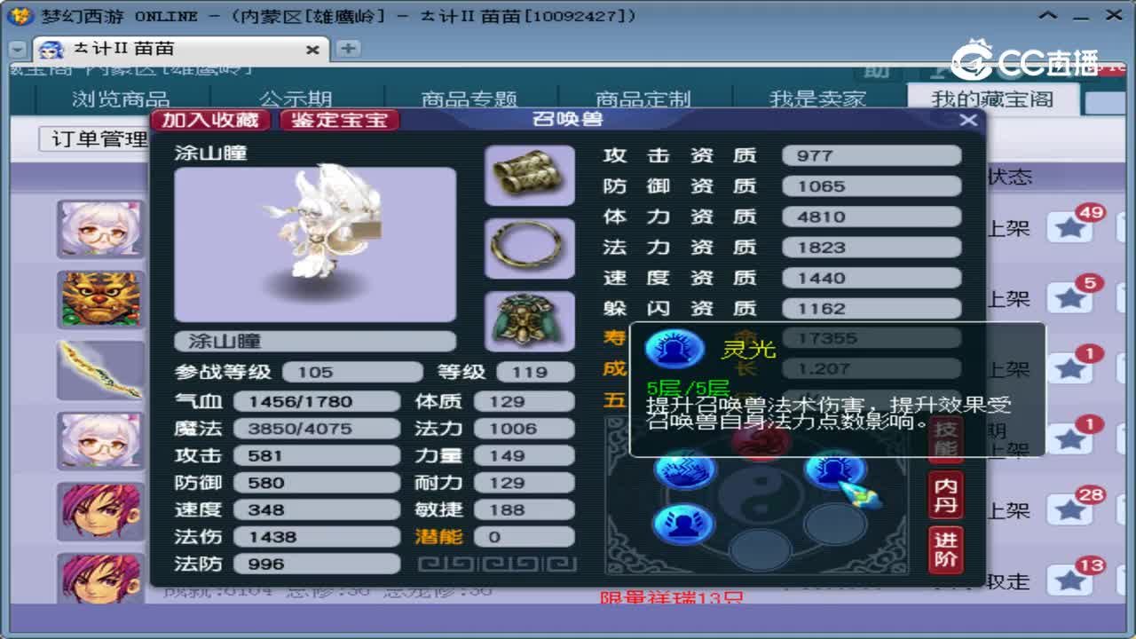 【主播点评】涂山瞳