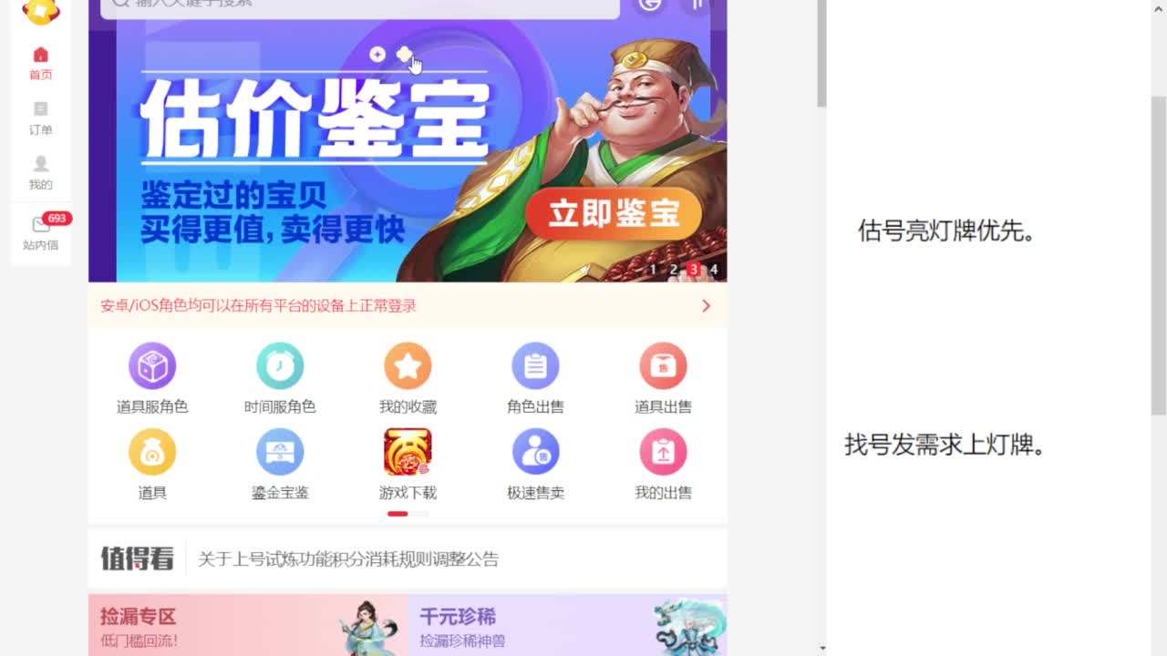 专业藏宝阁，估价找号帮出 第11段