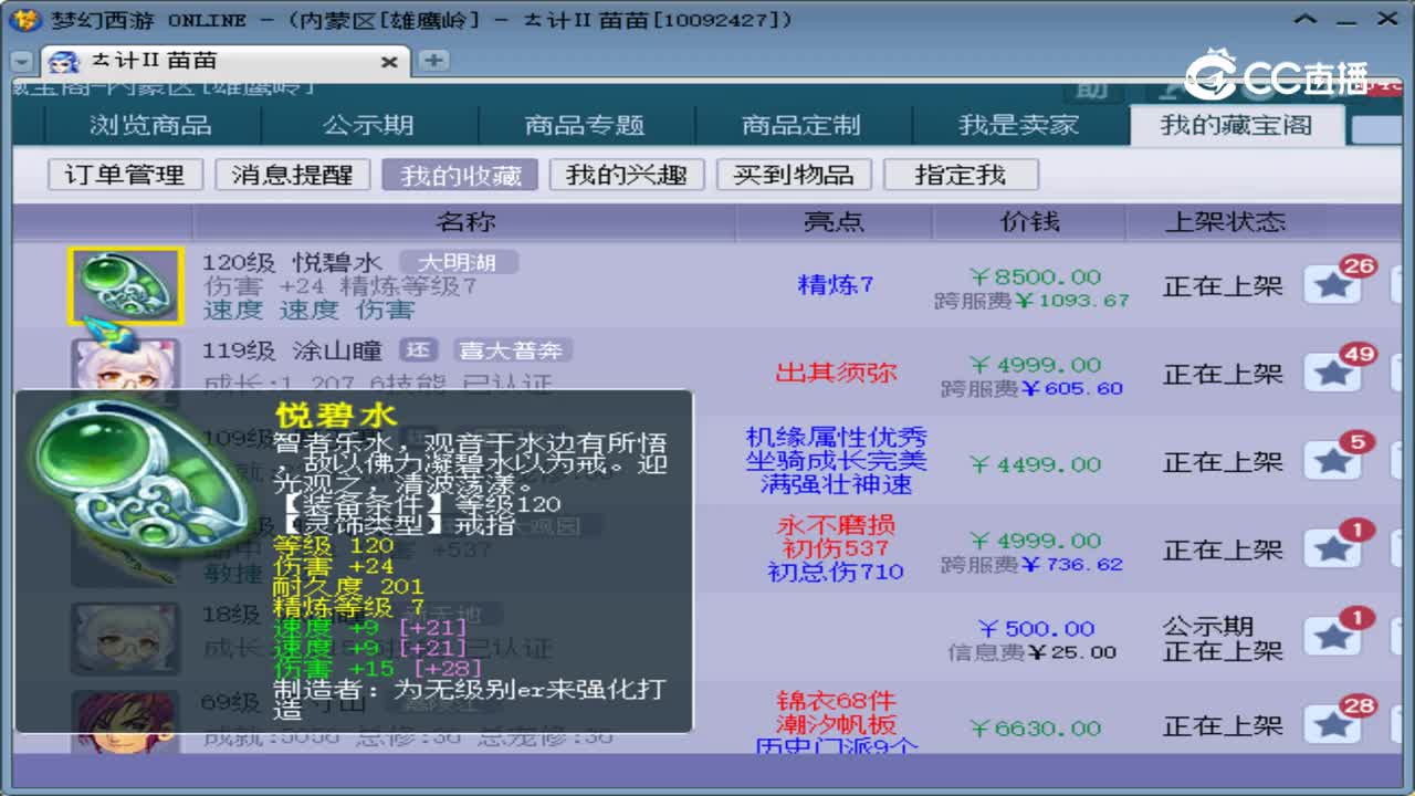 【主播点评】悦碧水