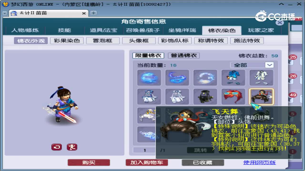 【主播点评】化生寺