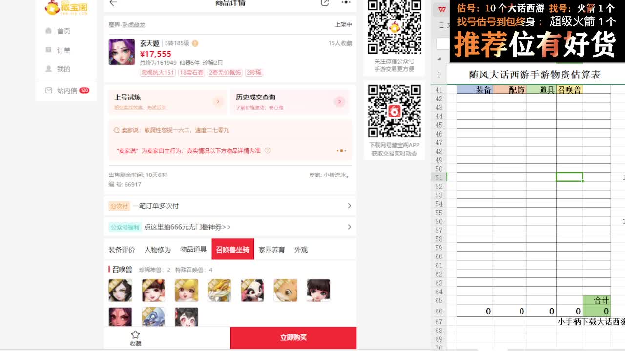 第一估价出号师 第2段