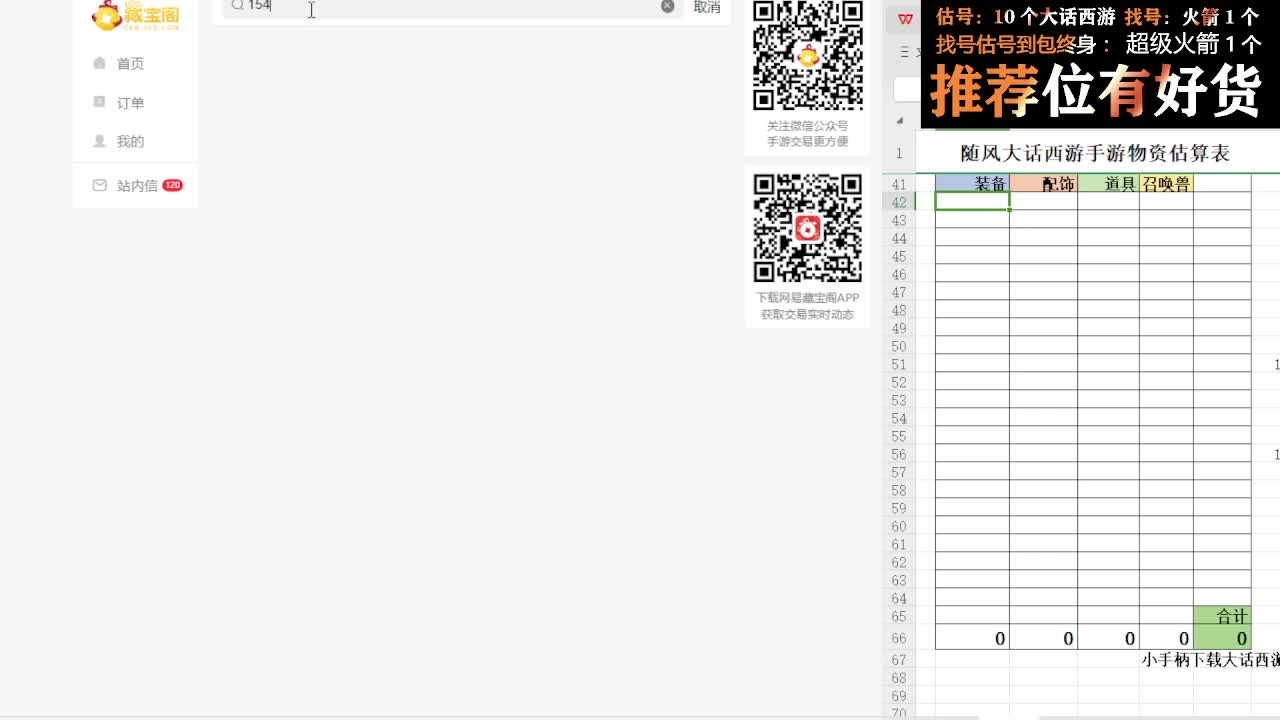 第一估价出号师 第9段