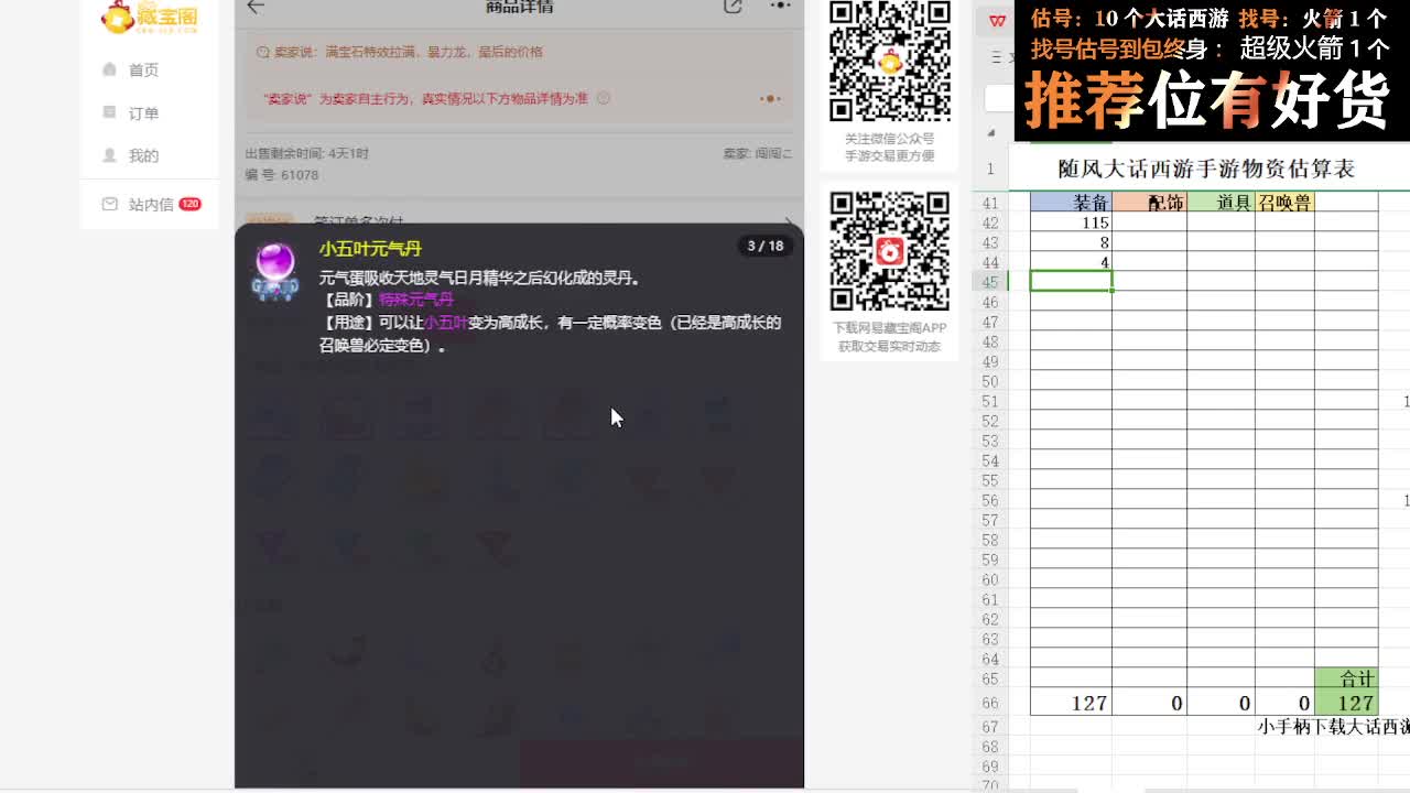 第一估价出号师 第10段