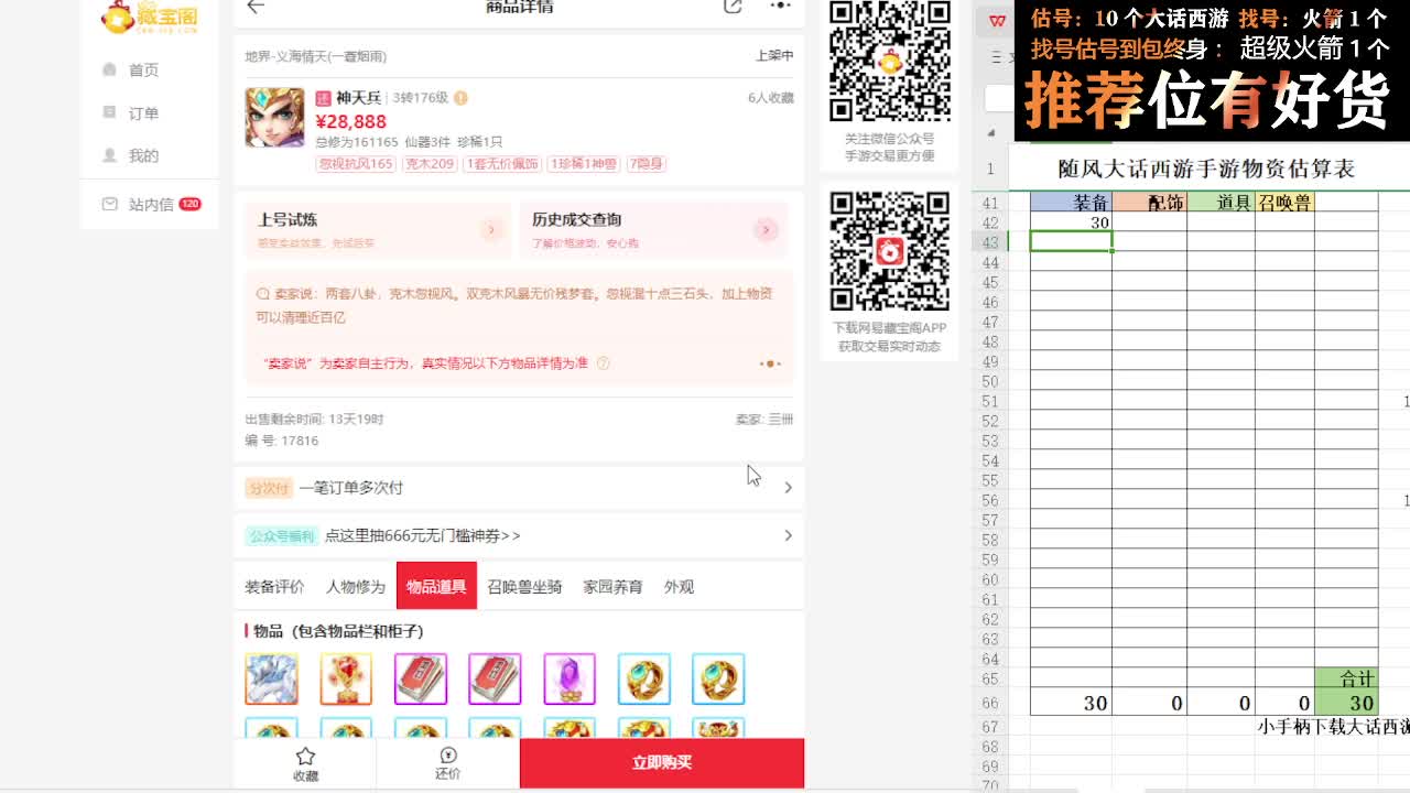 第一估价出号师 第11段