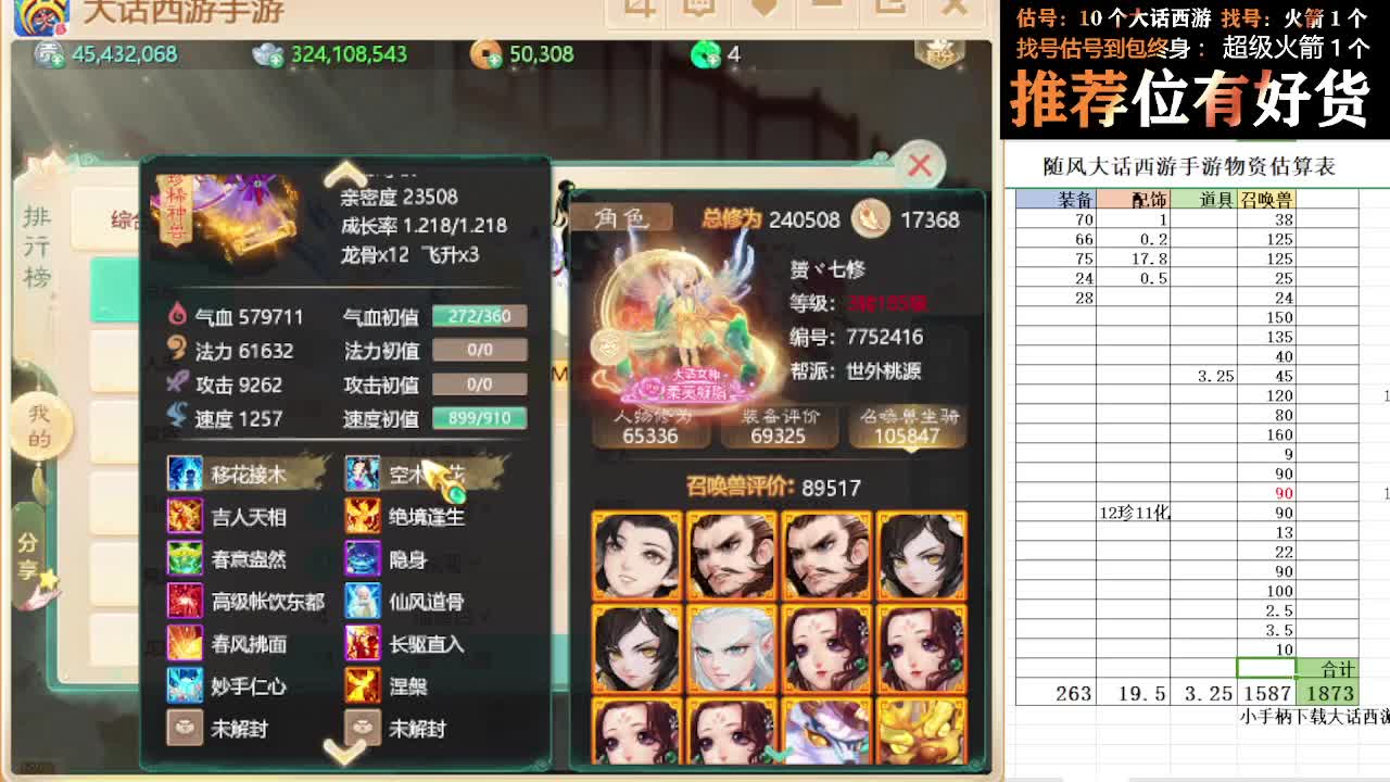 第一估价出号师 第12段