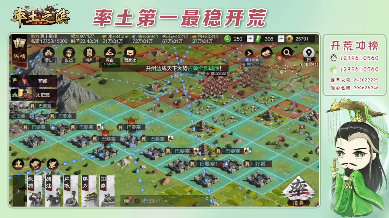 接开荒，冲榜第一 第5段
