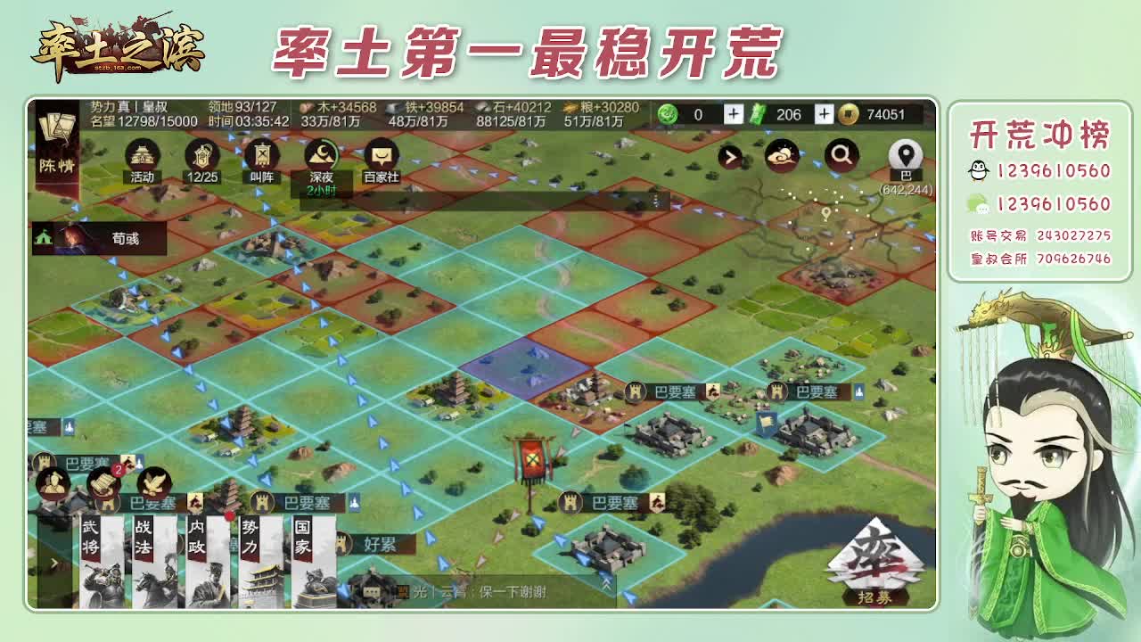 接开荒，冲榜第一 第12段