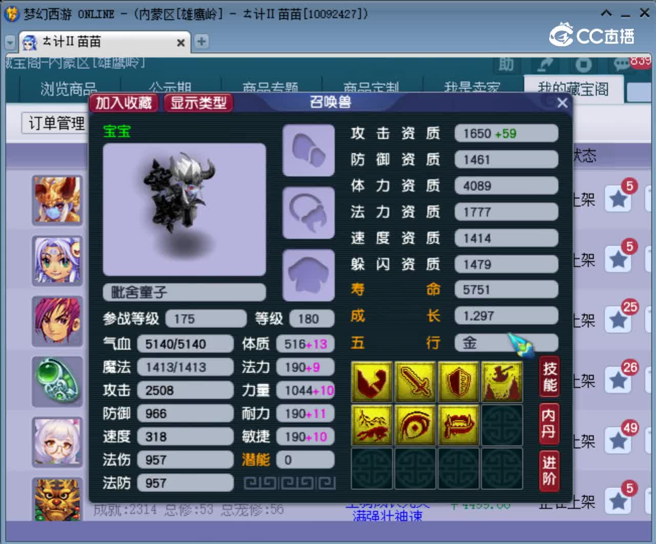 【主播点评】毗舍童子