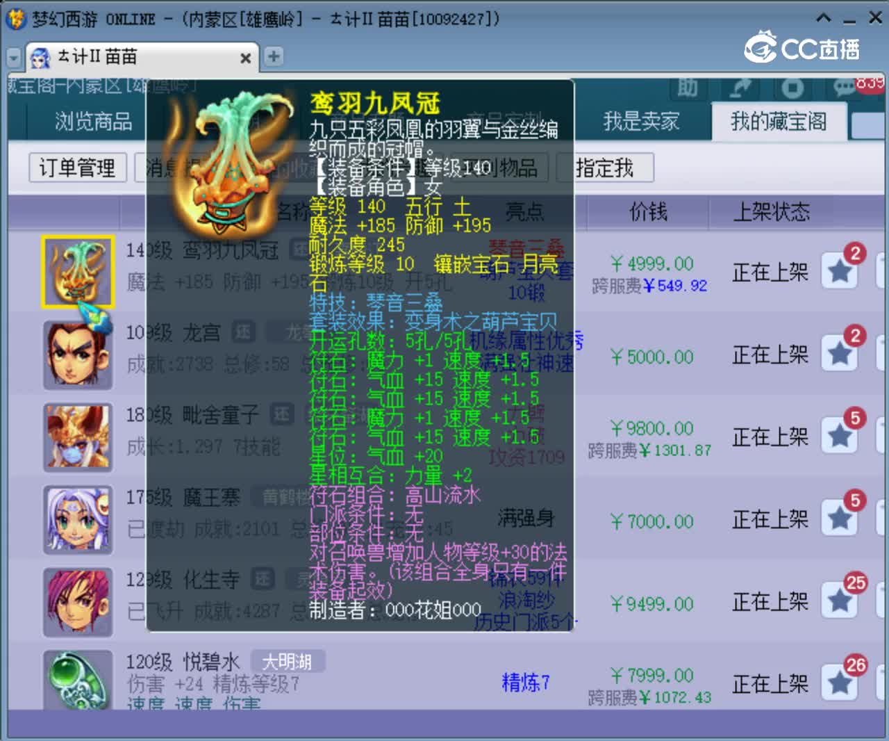 【主播点评】鸾羽九凤冠