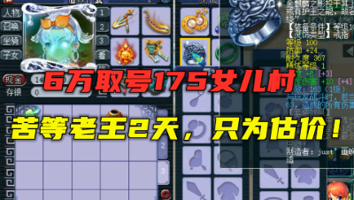 梦幻西游：苦等老王2天，只为让他估价，看到买价老王坦言值了！