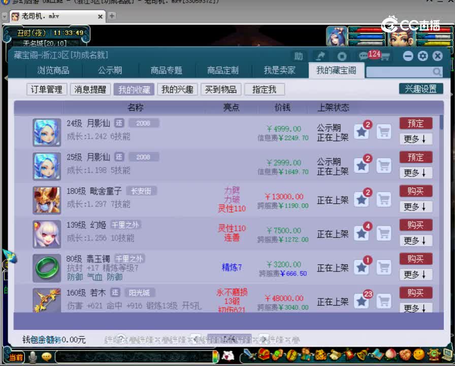 【主播点评】月影仙