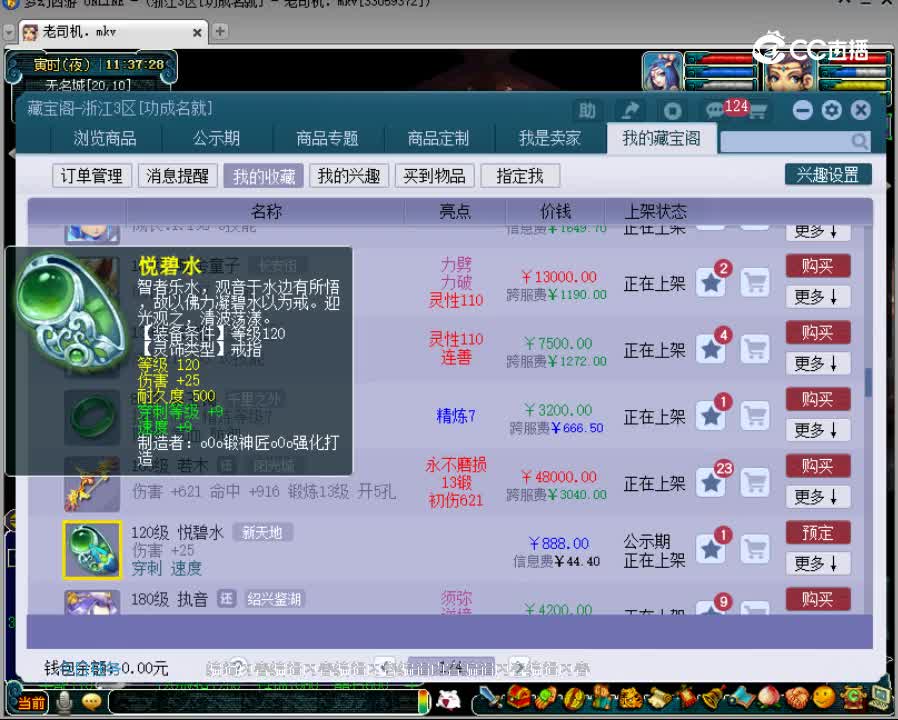【主播点评】金水菩提