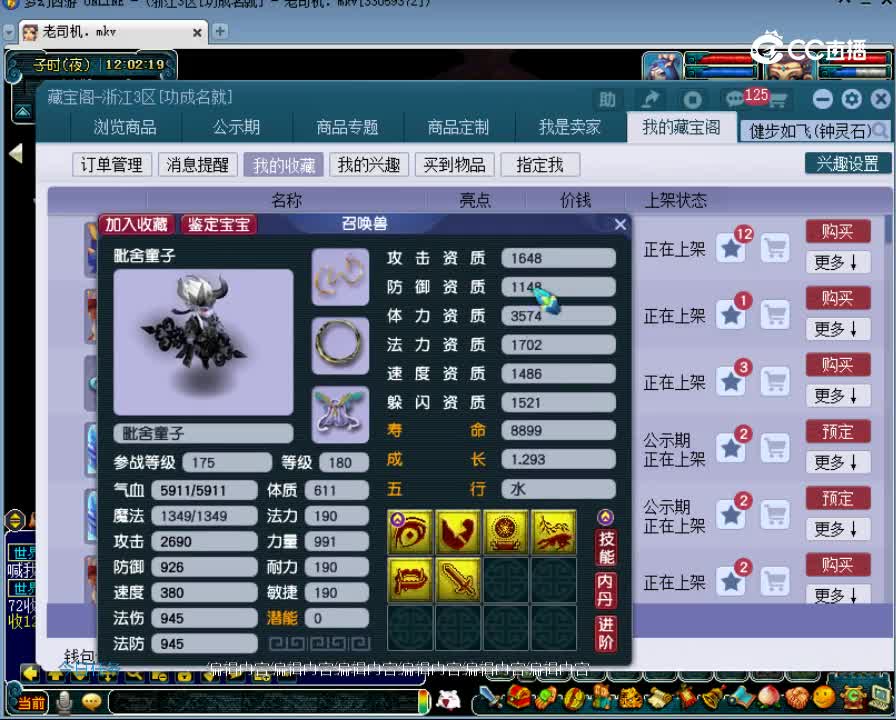 【主播点评】毗舍童子