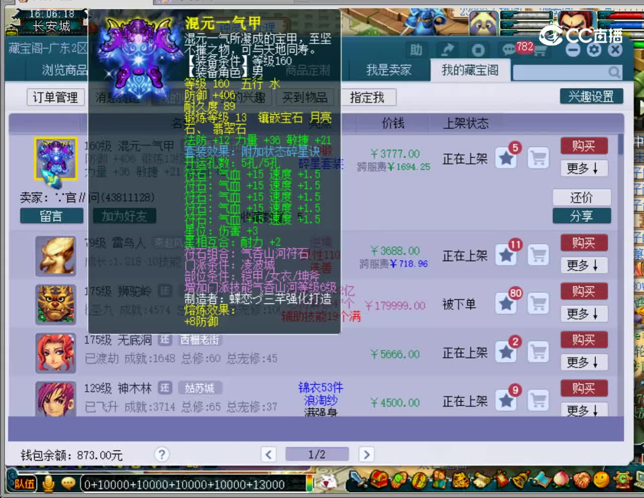 【主播点评】混元一气甲