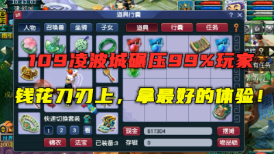 梦幻西游：这109凌波城超越大部分玩家，花最少钱拿最好的体验！