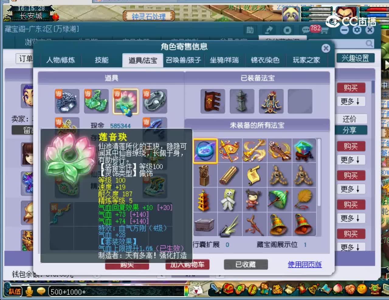 【主播点评】五庄观