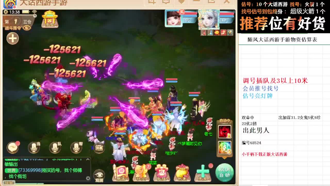 第一估价出号师 第1段