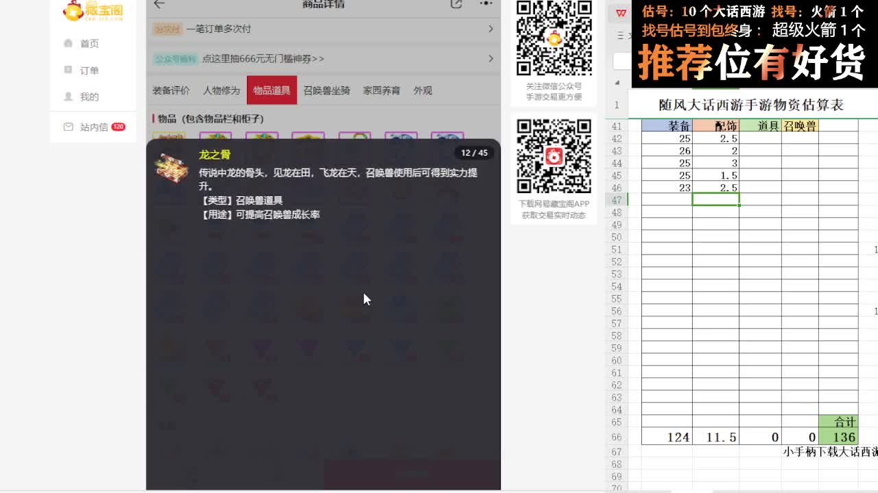 第一估价出号师 第2段
