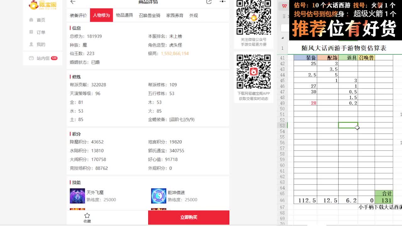 第一估价出号师 第6段