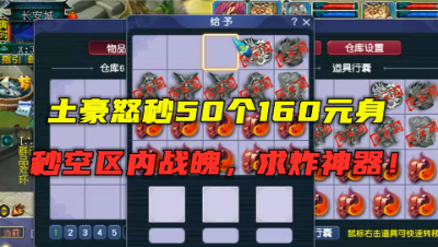 梦幻西游：土豪狂秒50个元身，秒空区内战魄，能否出服战神器？