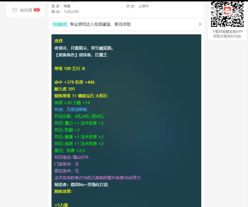 【主播点评】冷月