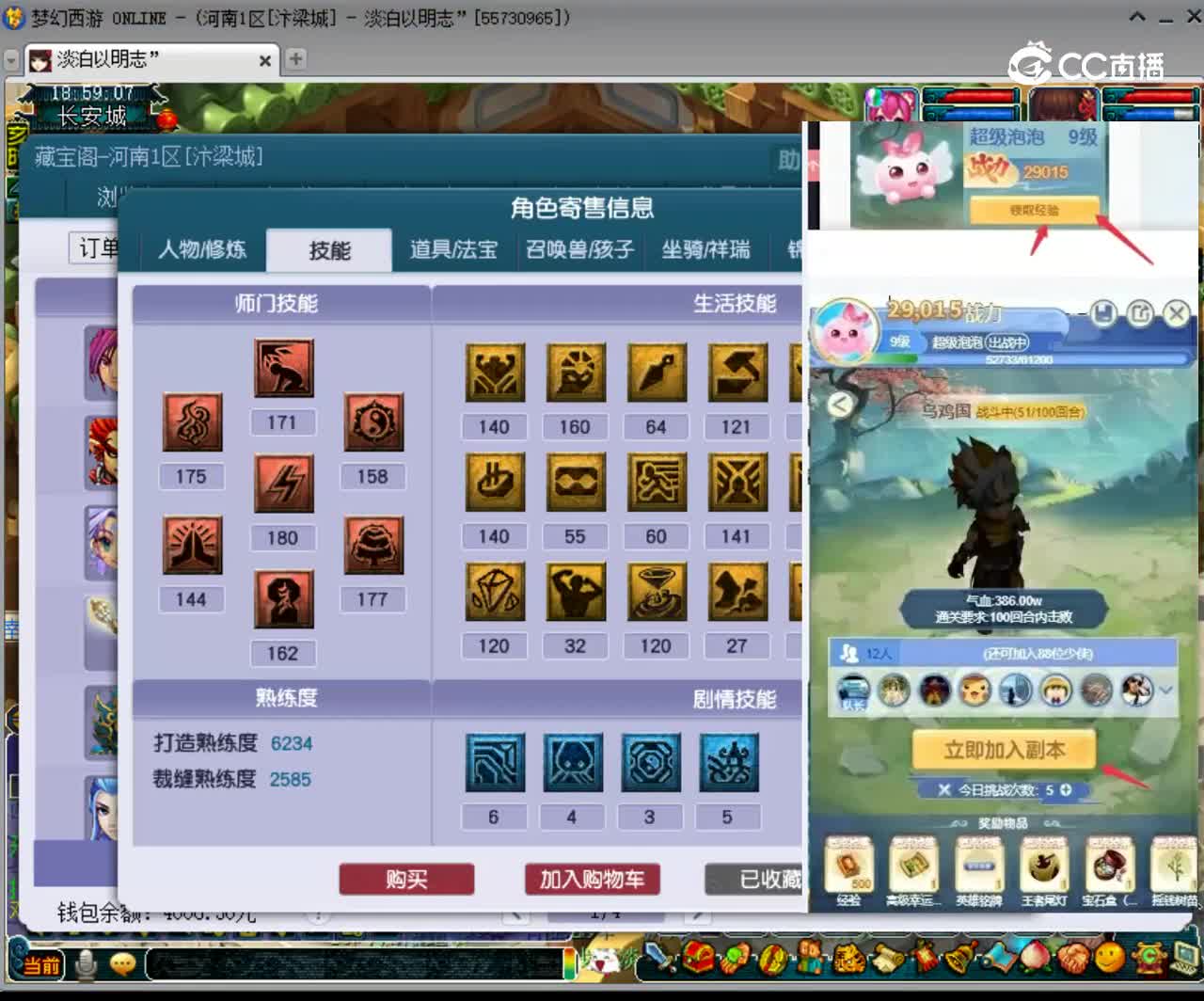 【主播点评】神木林