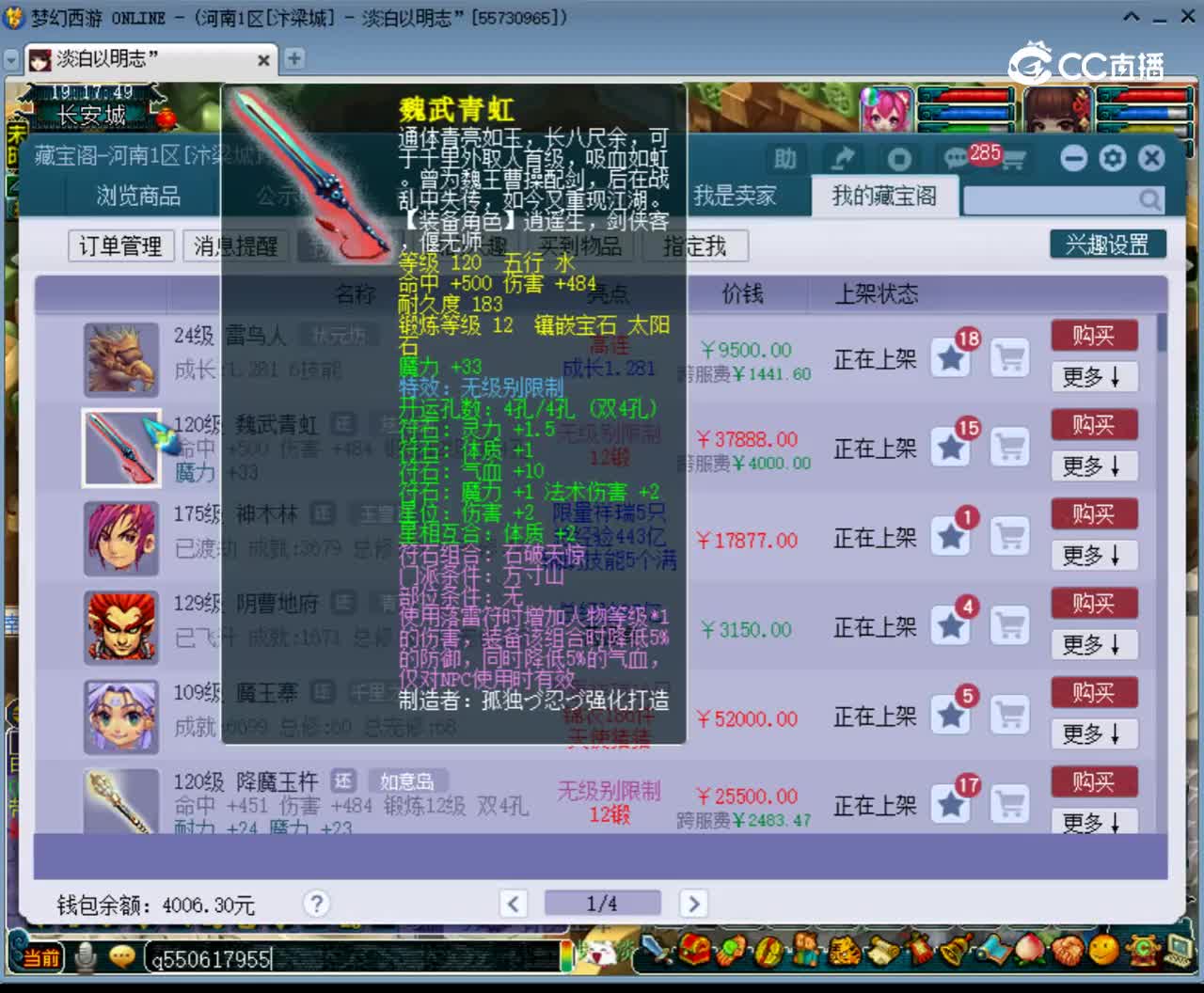 【主播点评】魏武青虹