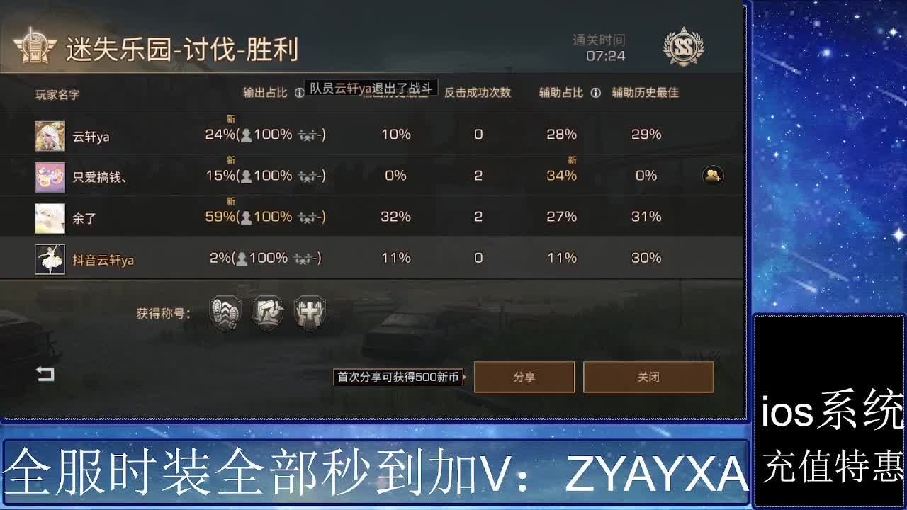 共创服时装兑换秒到！ 第1段