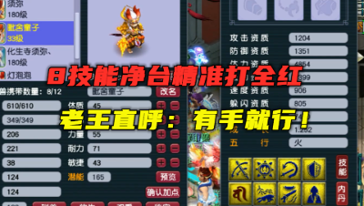梦幻西游：老王给8技能净台打书，直呼：有手就行，指哪打哪！