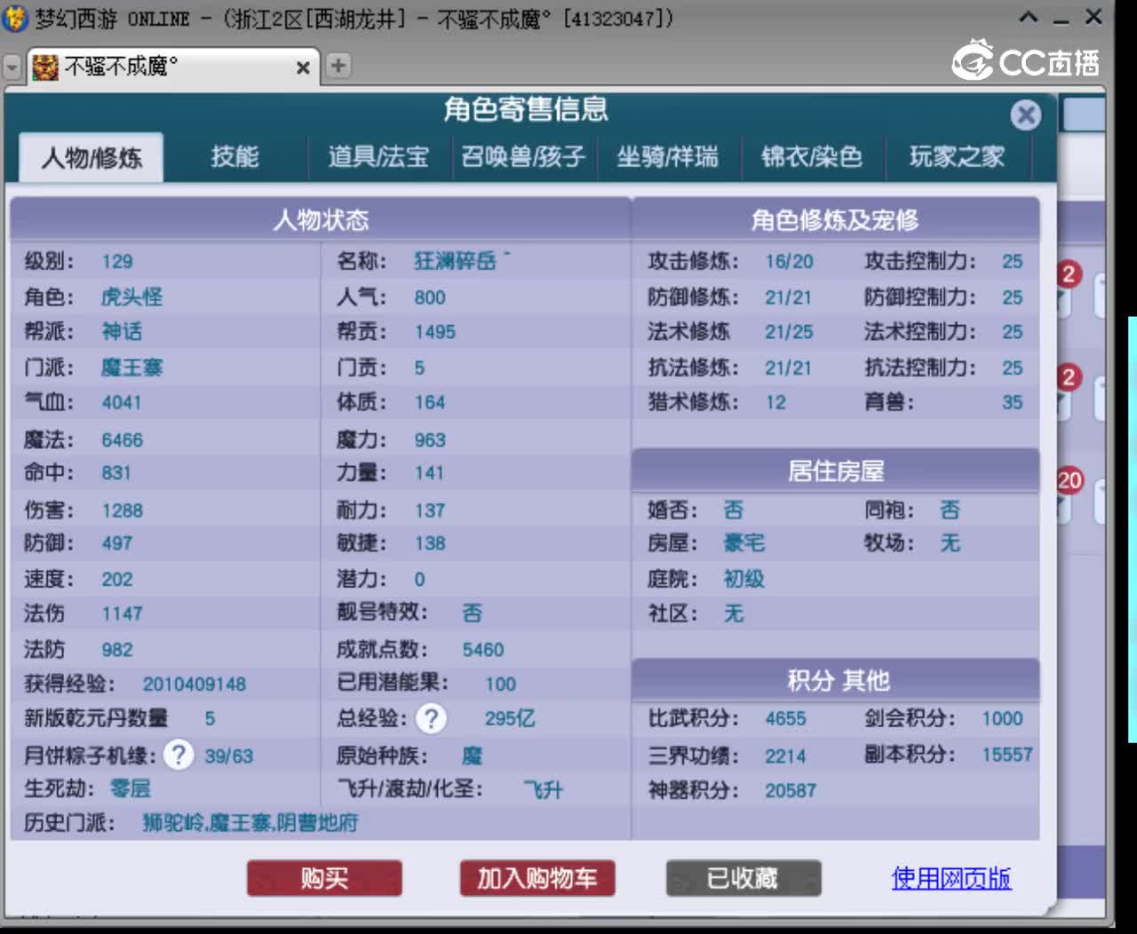 【主播点评】魔王寨