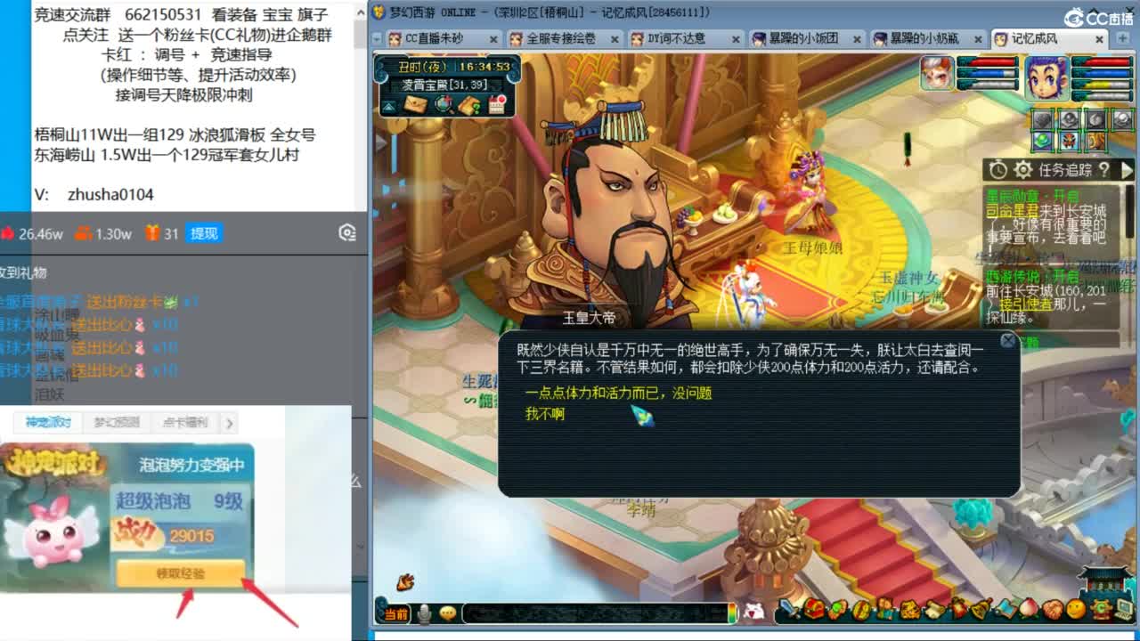 晚上烟雨江南221龙宫天降冲刺！ 第5段