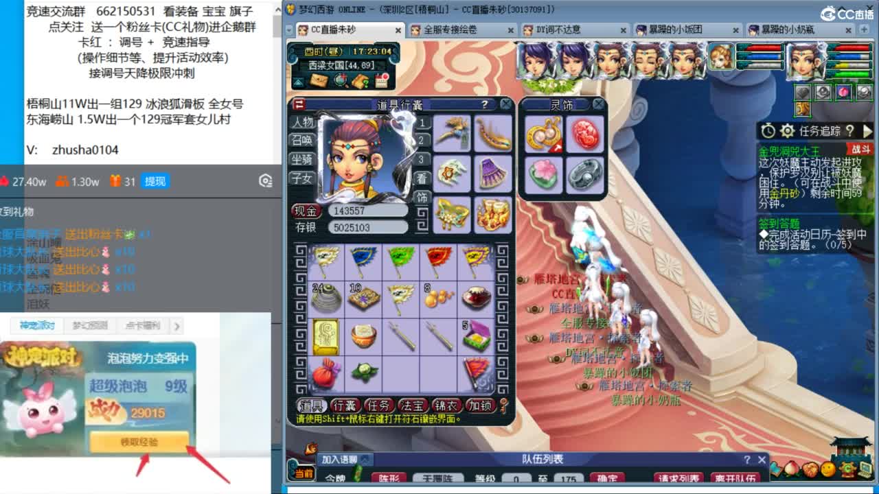 晚上烟雨江南221龙宫天降冲刺！ 第7段