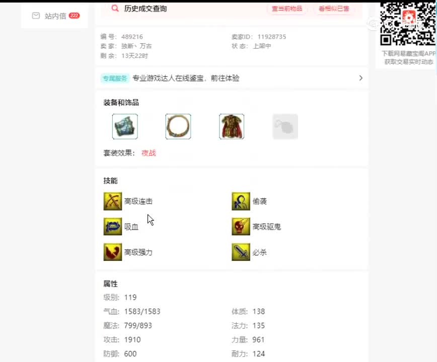 【主播点评】鬼将